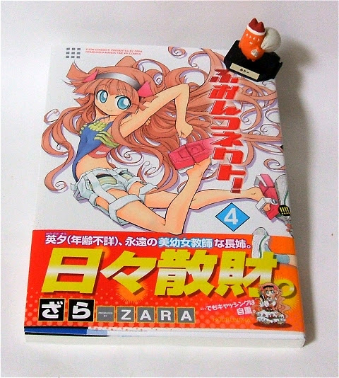 ふおんコネクト 最終巻 第四巻 読了 ネタ倉庫 ライトニング ストレージ