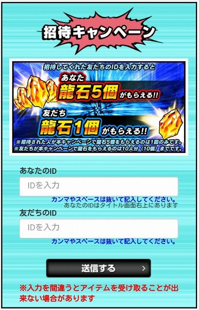 ドッカンバトル チート級 龍石集め11選 無課金でgo