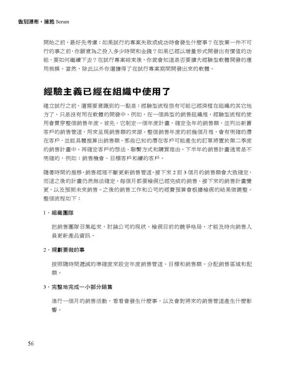 ►GO►最新優惠► 【書籍】告別瀑布,擁抱Scrum:解析微軟與Adobe如何在30天內開發出新軟體