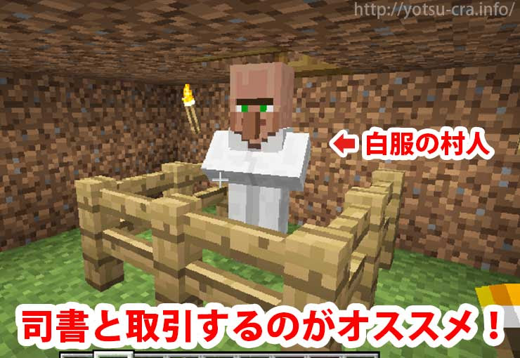 マインクラフト 修繕エンチャント本の入手方法 司書取引がオススメ