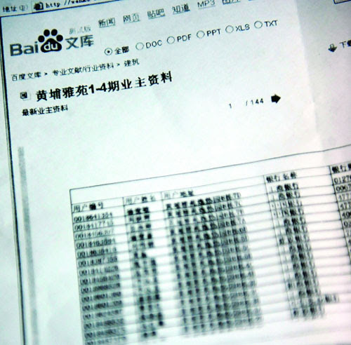 深圳3000业主资料被打包上网