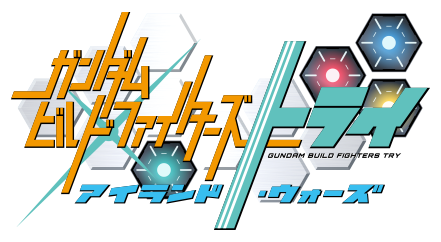 ガンダムビルドファイターズトライ アイランド ウォーズ