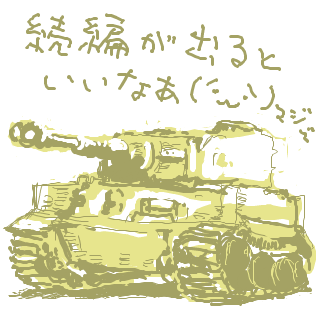 メタルマックス4 最強戦車