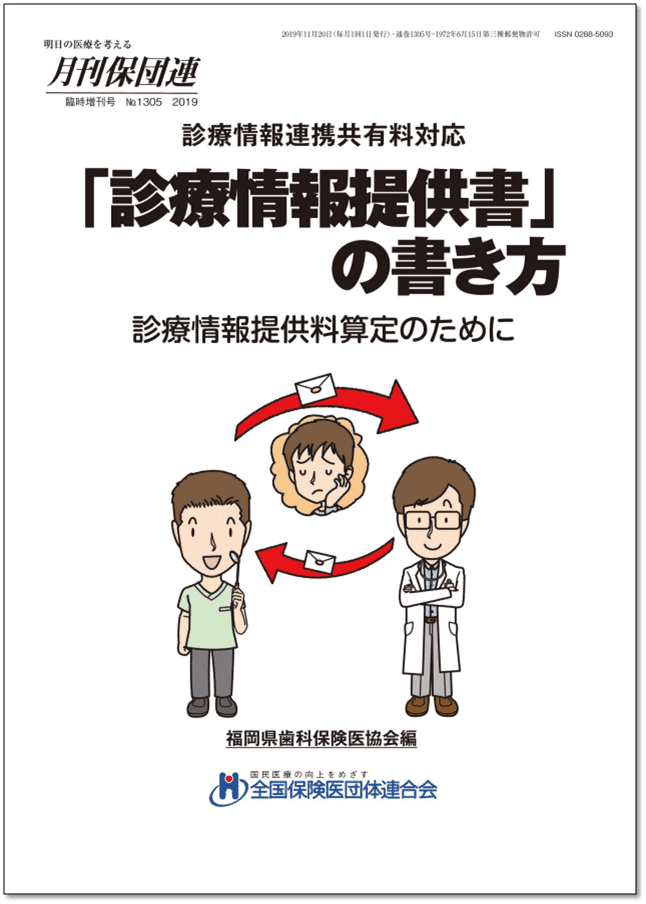 歯科 診療情報提供書 の書き方 発刊のお知らせ