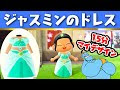 [最も人気のある！] ジャスミン イラスト ディズニー 簡単 746663-ジャスミン イラスト ディズニー 簡単