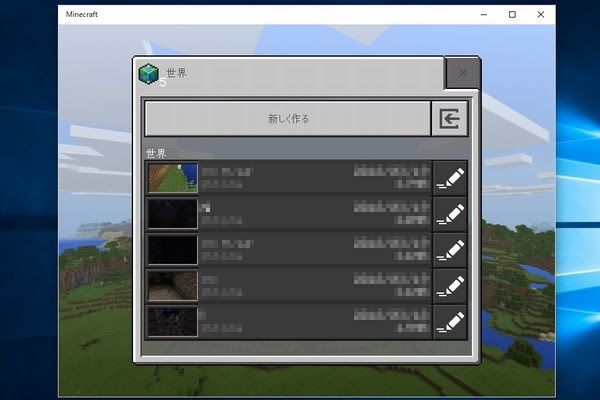 Windows10版マインクラフトの世界データを移行 引き継ぎ する方法
