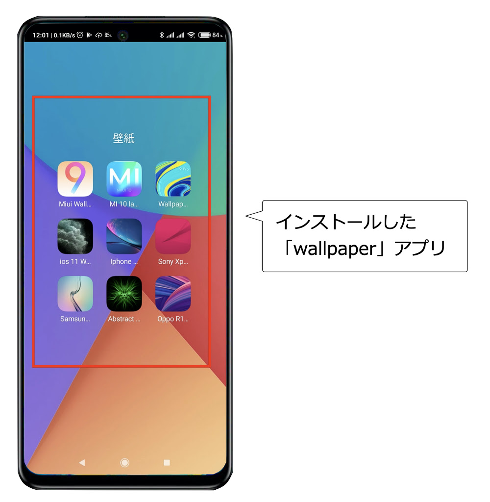 壁紙アプリを利用して Xiaomi Redmi Note 9s の壁紙をiphone風に変更します スマホ快適化研究所