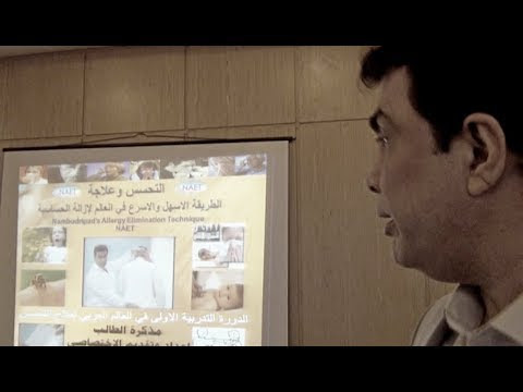 فيديو تقنية إزالة الحساسية