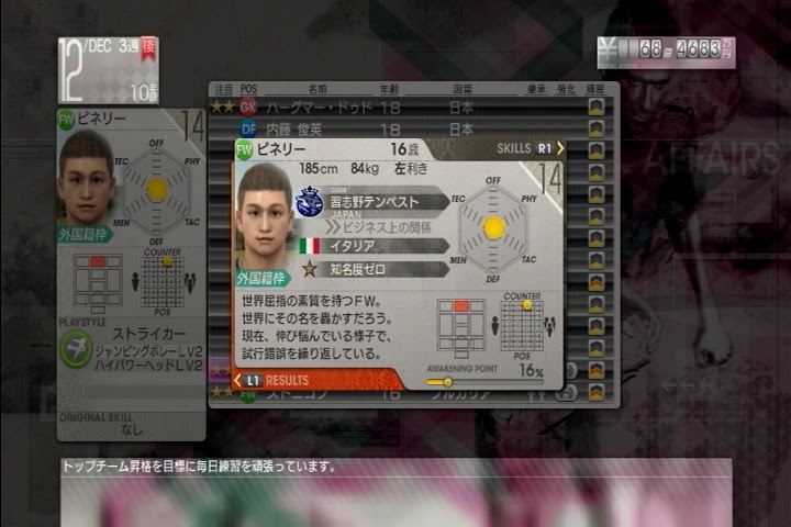 サカつく 10年目 サカつく13 プレイ日記 To Play Or Not To Play