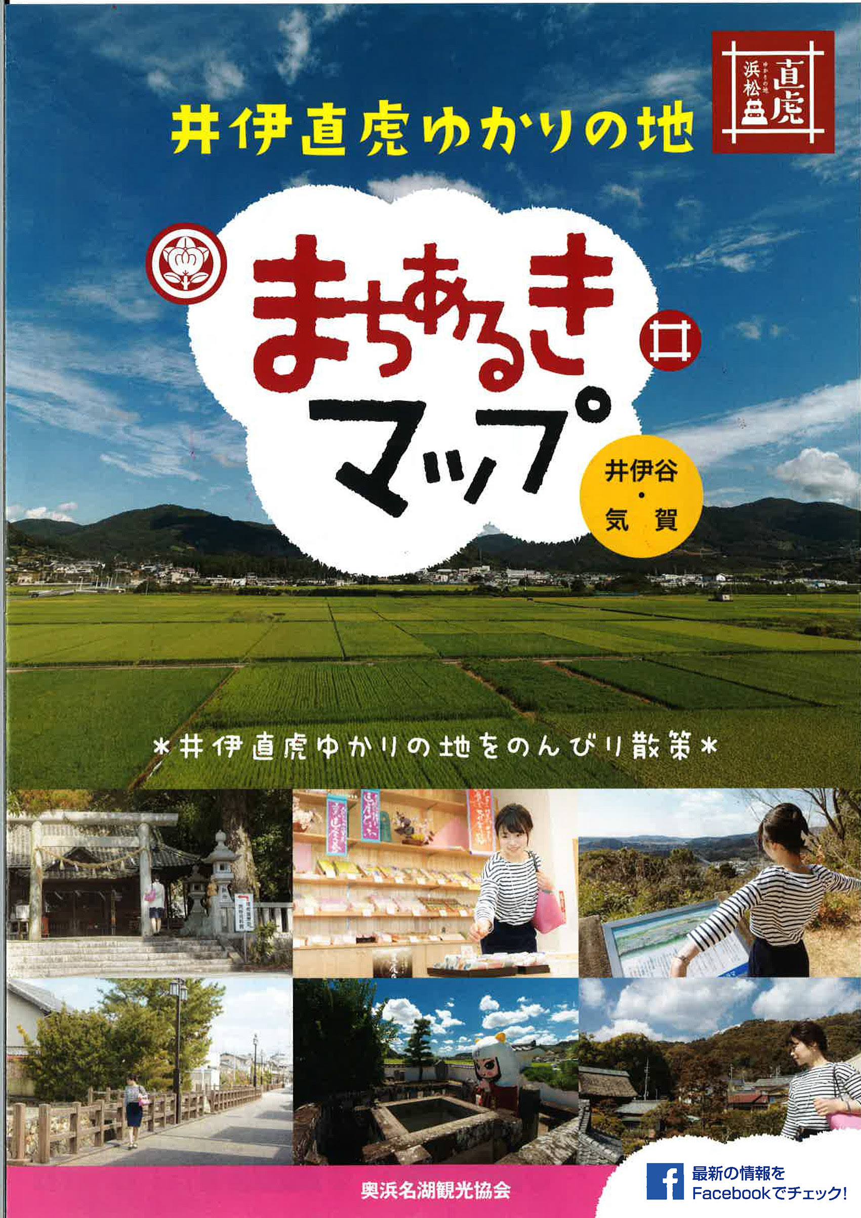 井伊直虎ゆかりの地 今更ながらゆっくりと散策を 井伊谷 気賀 Zazamag