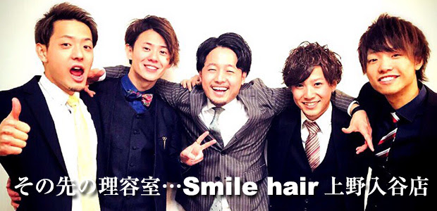理容室 床屋 スマイルヘアー上野入谷店 入谷駅下車