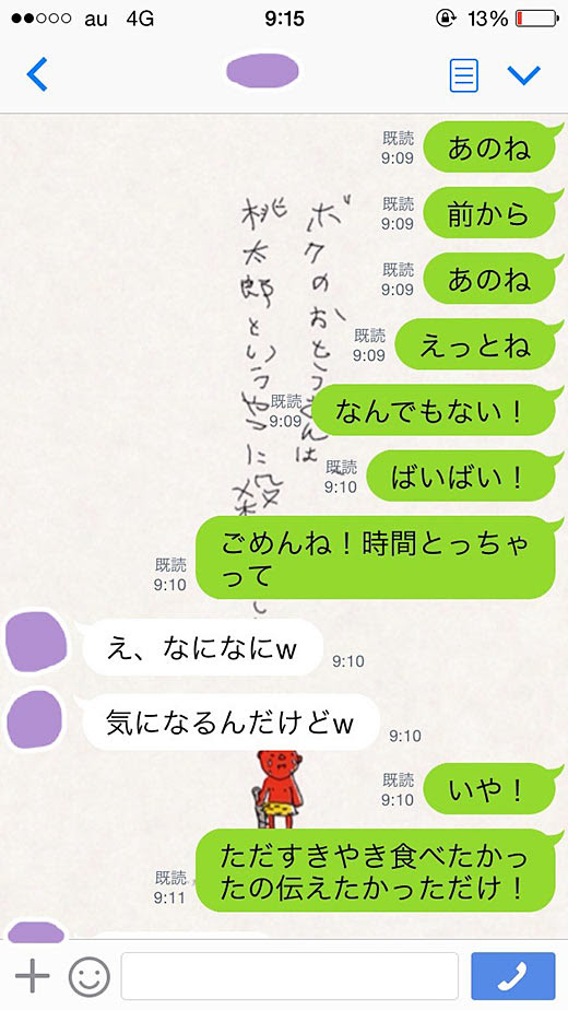 告白のセリフを誤魔化したのにバレバレなlineのトーク画像02