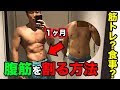 腹筋 割る 女性 1ヶ月 818307-腹筋 割る 女性 1ヶ月