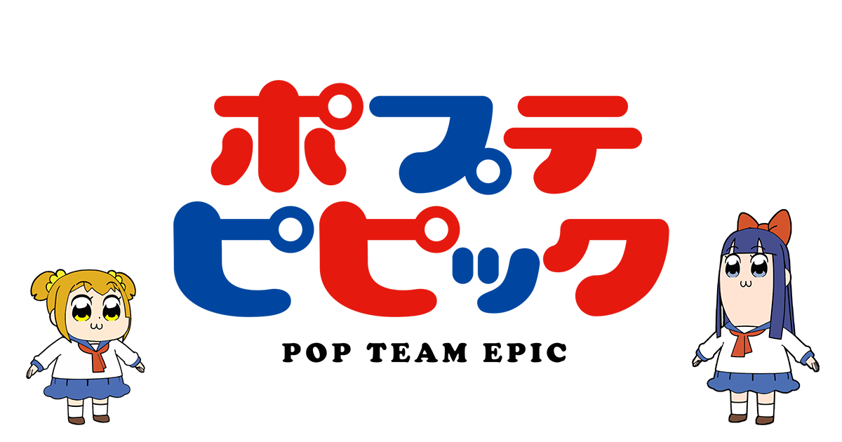 Tvアニメ ポプテピピック 公式サイト