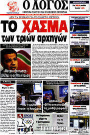 Εφημερίδα Ο Λόγος