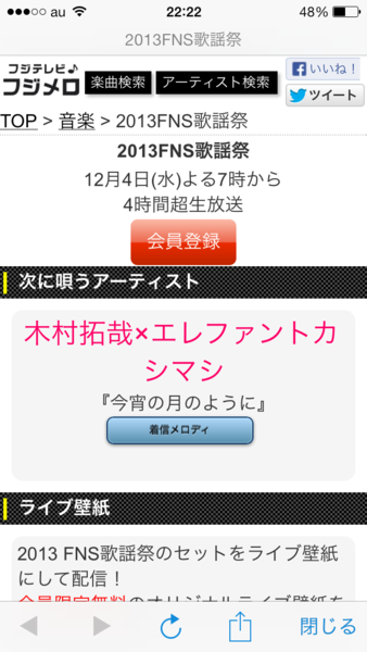 エレファントカシマシ Fns歌謡祭13で木村拓哉さんと 今宵の月のように 披露 エレカシブログ 俺の道