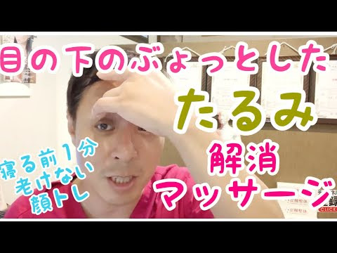 下 の たるみ