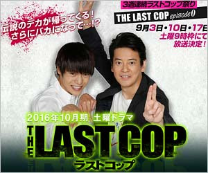 唐沢寿明と窪田正孝がw主演の新ドラマ ラストコップ 低視聴率の危機 Hulu総集編が大コケで打ち切りの可能性も 今日の最新芸能ゴシップニュースサイト 芸トピ