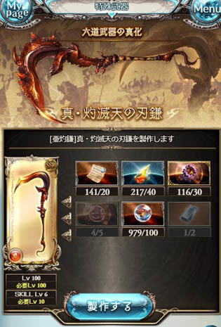 グラブル 268 真化か最終上限解放か グラブル雑記