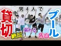 プール男 224042-プール男子