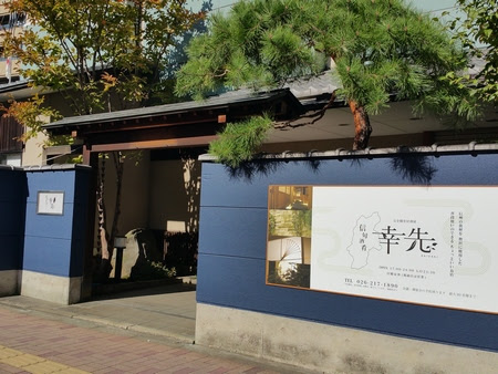 長野県情報の発信基地 グルメ情報で長野県を元気に 幸先 サイサキ 長野市に完全個室の居酒屋がnew Open