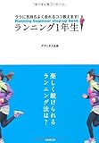 アディダス監修ランニング1年生