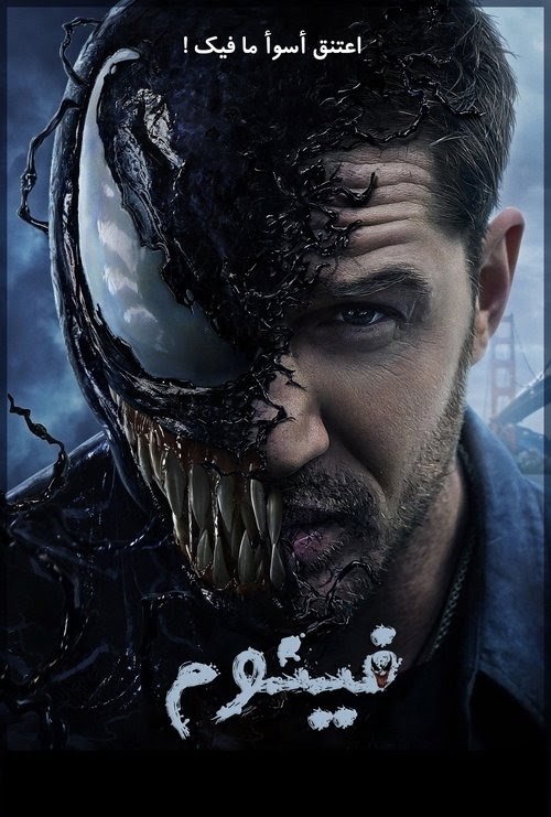 يلم فينوم 2018 مترجم ايجي بيست اون لاين