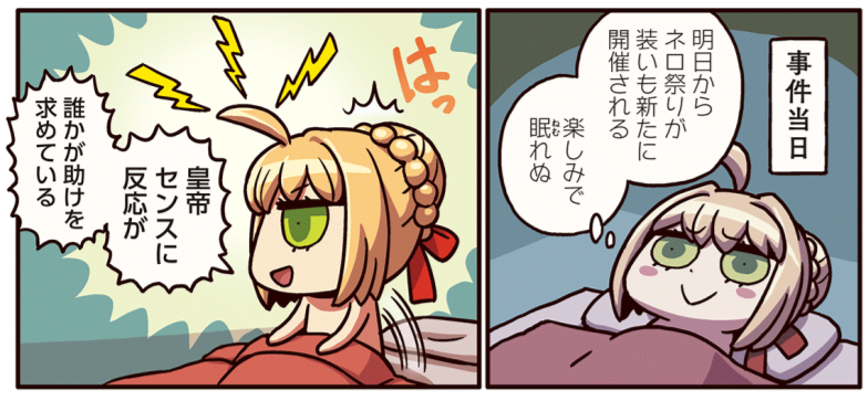 ますますマンガで分かる Fate Grand Order 第61話更新 やどりぎ亭