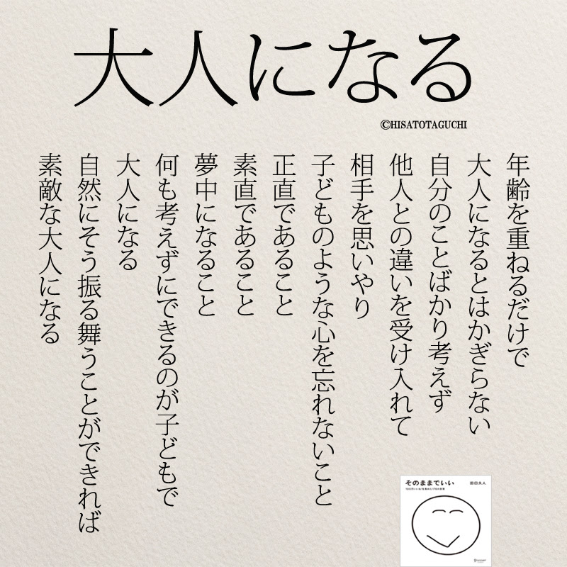 大人になったら何をやめたらいい 名言占い コトバノチカラ