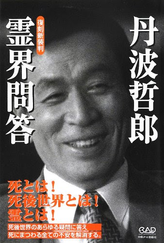 丹波哲郎の名言 地球の名言