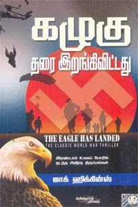 Image result for கழுகு தரை இறங்கிவிட்டது.
