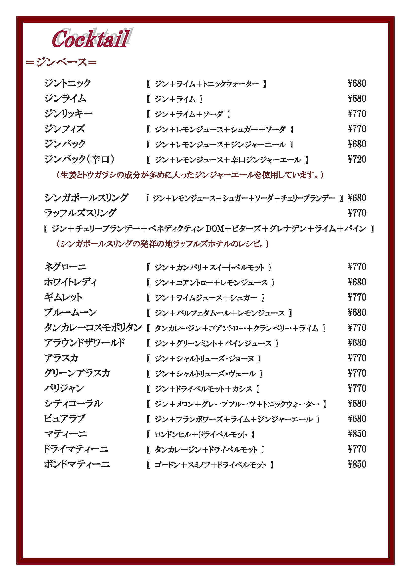 ドリンメニュー ロブロイ本店 本八幡店