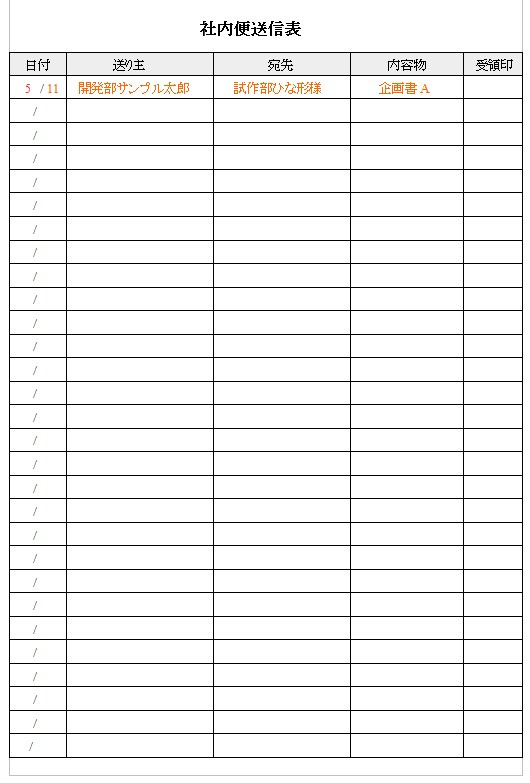 社内便用シート 無料の雛形 書式 テンプレート 書き方 ひな形の知りたい