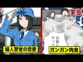 警察 漫画 リアル 319227-警察 漫画 リアル