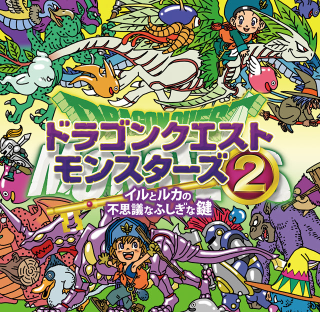 ドラゴンクエストモンスターズ2 イルとルカの不思議なふしぎな鍵 公式プロモーションサイト