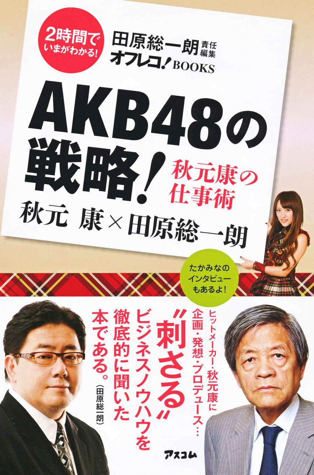 秋元康の名言 地球の名言