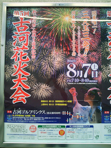 今週末 H22 8 7 の花火大会は 古河市花火大会 へ H22 8 4 列車とともに こぼれ話