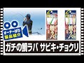 [最も好ましい] 鯛 サビキ チョクリ 違い 212938-鯛 サビキ チョクリ 違い