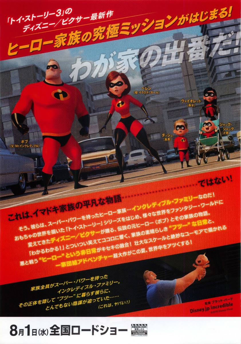 映画チラシサイト インクレディブルファミリー