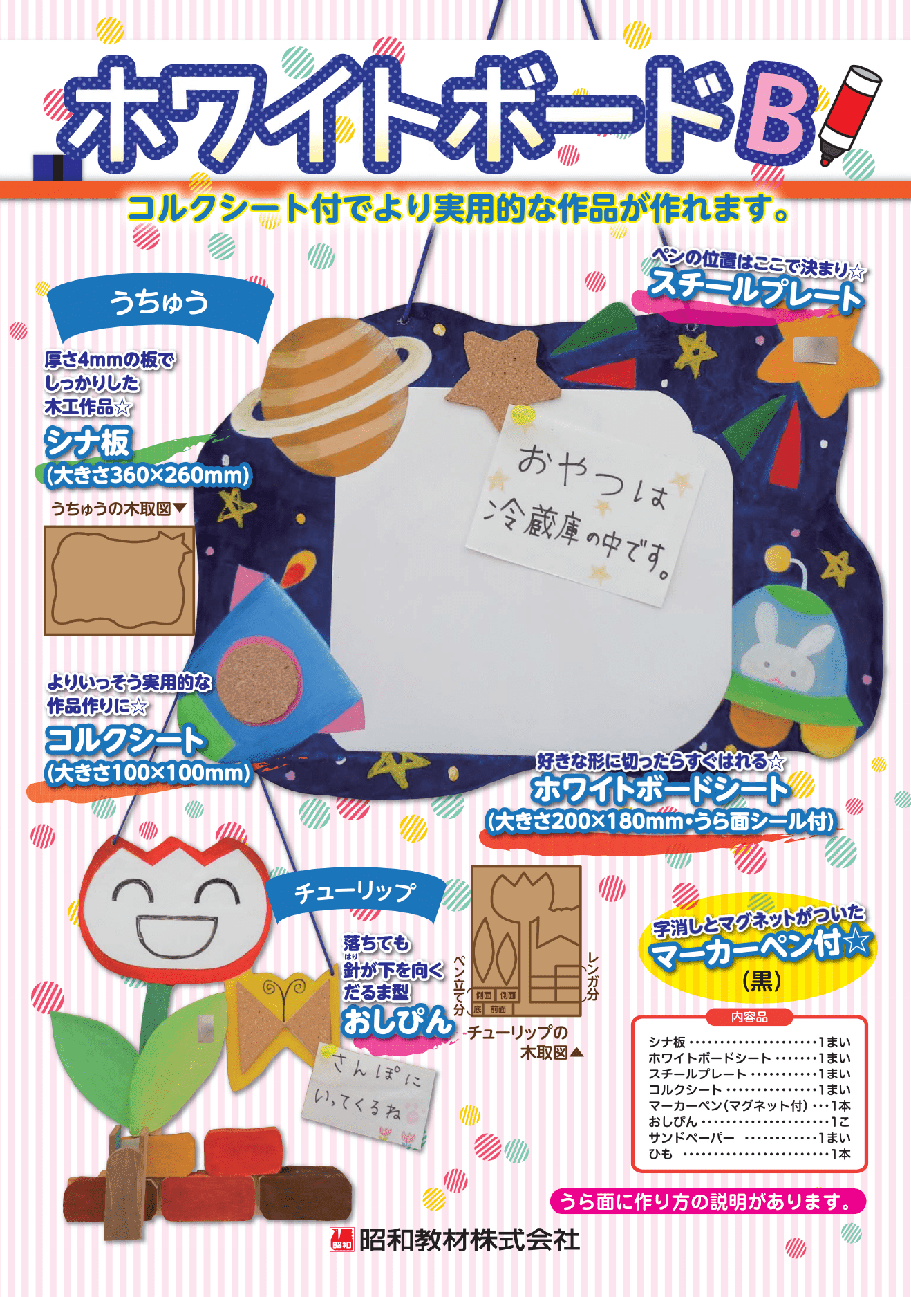 ホワイトボードb