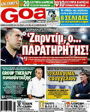 Εφημερίδα Goal News