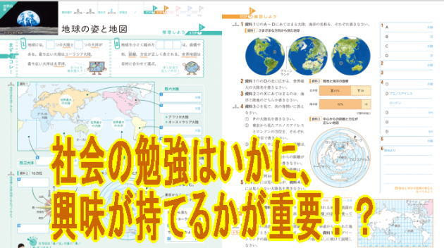 中１向け 社会の中間 期末テストの勉強方法