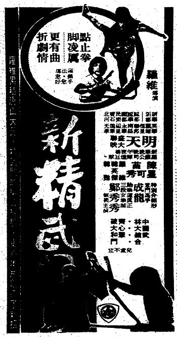 レッド ドラゴン 新 怒りの鉄拳 新精武門 1976 カンフースター総合情報サイト Kungfu Tube