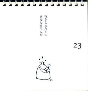 心癒される日めくり あなたに会えて 私の研究日記