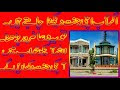 Jannat | apni Jannat ko Dekhen | Durood Sharif ki Fazilat | jumme ke din durud Sharif ki Fazilat |