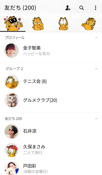 ガーフィールド Line着せかえ 360円 カワイイ系