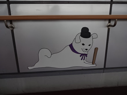 チャリンコおばさんの日記 聖徳太子の愛犬