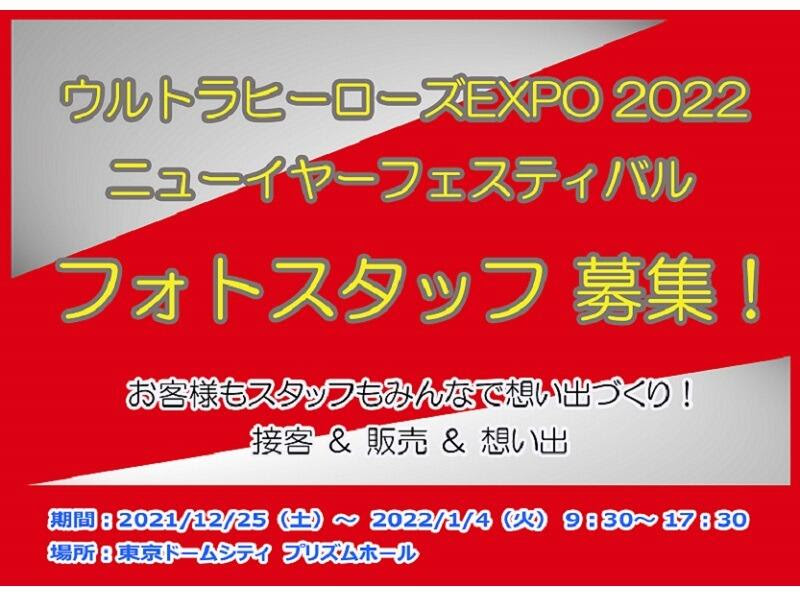 東京ドームシティアトラクションズ アルバイト バイト パートの求人 募集情報 バイトル で仕事探し