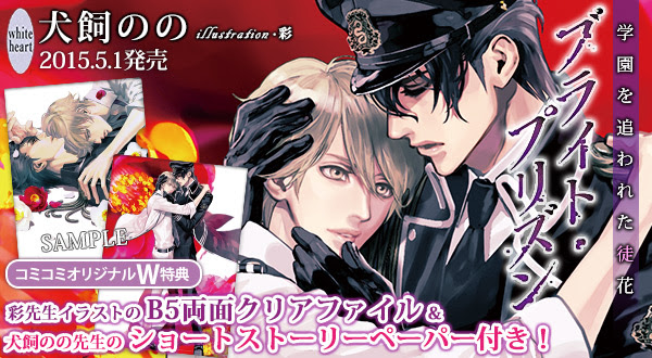 ブライト プリズン 学園を追われた徒花 崖犬