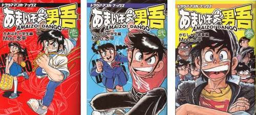 おすすめ漫画 あまいぞ 男吾 もぐもぐブログ